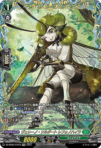 ヴェレーノ・ソルダート レフォノハイラ(FFR) 【DZ-BT05/FFR15】